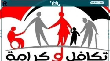 صرف ديسمبر.. موعد صرف معاشات تكافل وكرامة يقترب مع تحديثات جديدة للدفعات